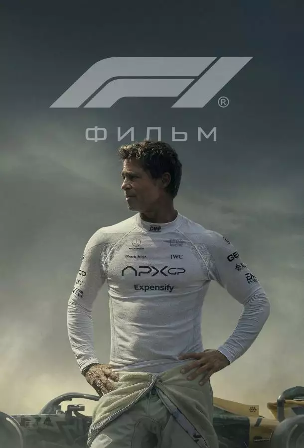 Формула 1